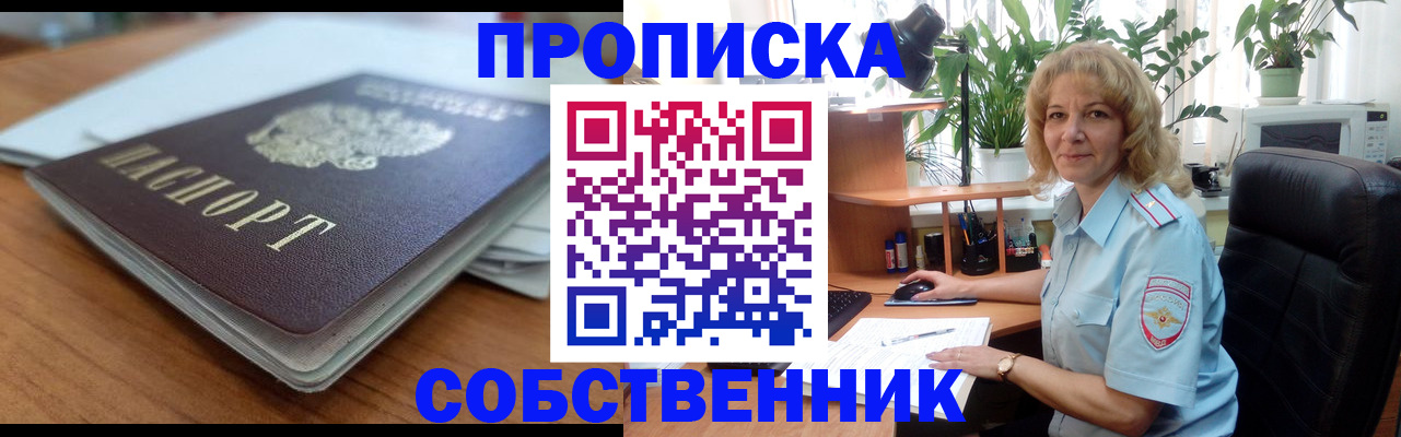 временная регистрация надежно в Краснокаменске