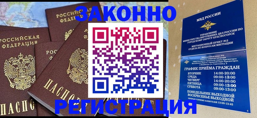 временная регистрация надежно в Краснокаменске