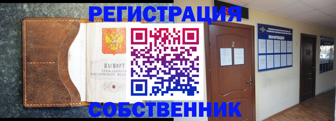 прописка законно в Краснокаменске