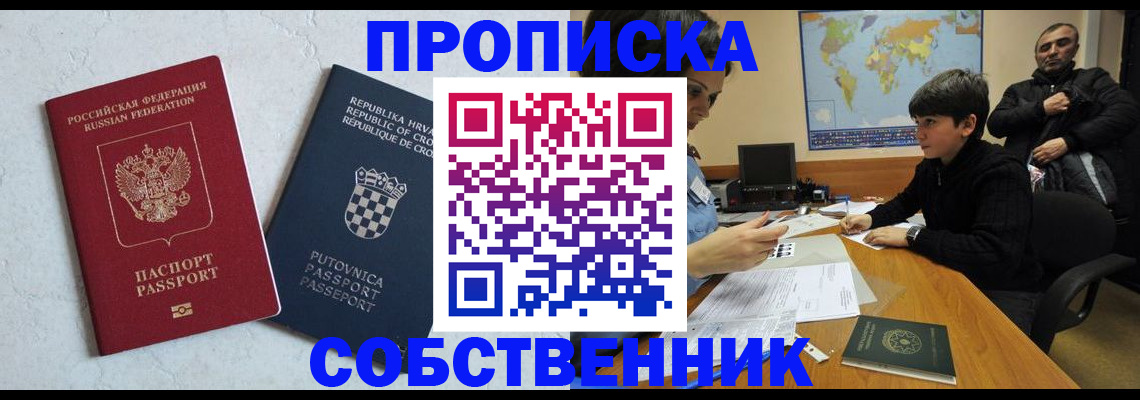 прописка ребенка в Краснокаменске